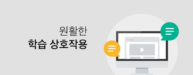 학습 상호작용